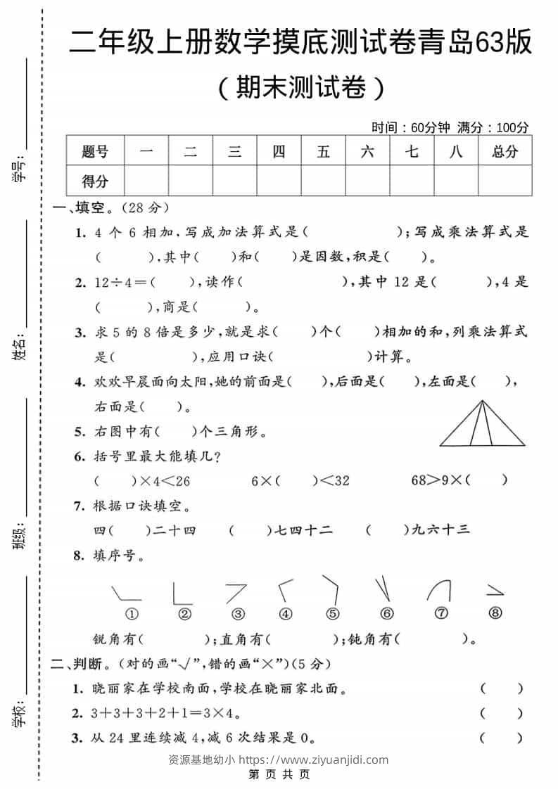 二年级上数学期末摸底测试卷1《青岛63版》-资源基地