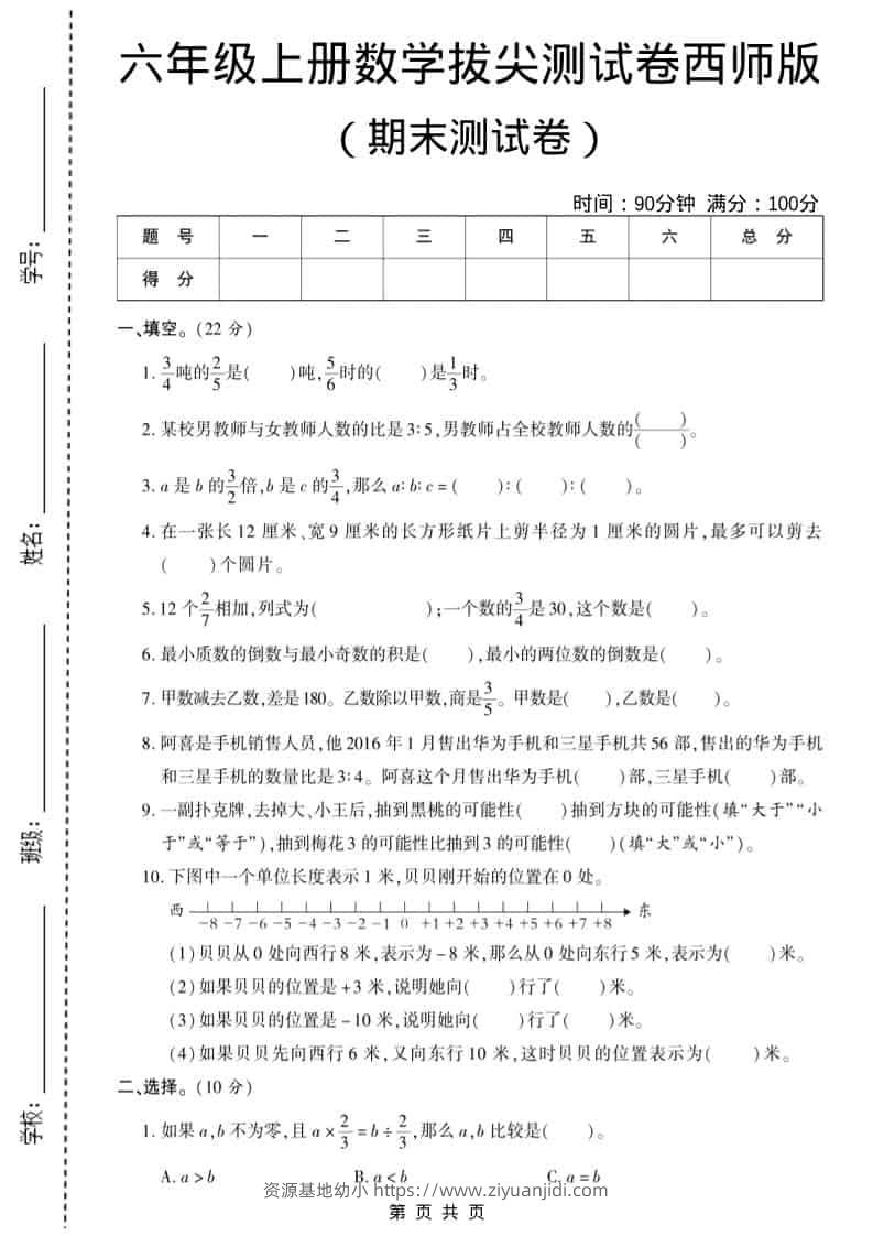 六年级上数学期末测试卷10《西师版》-资源基地