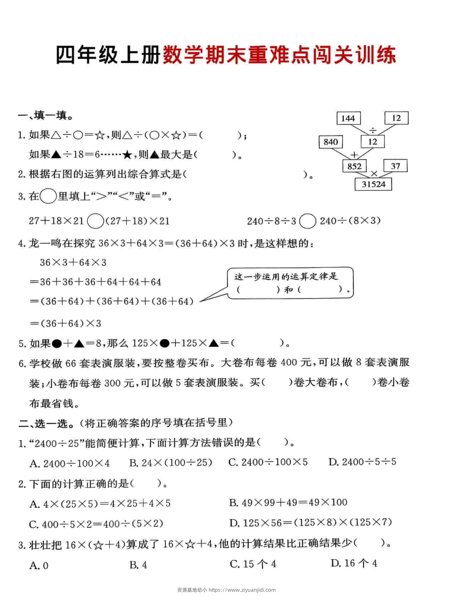 四年级上数学期末重难点闯关训练-资源基地