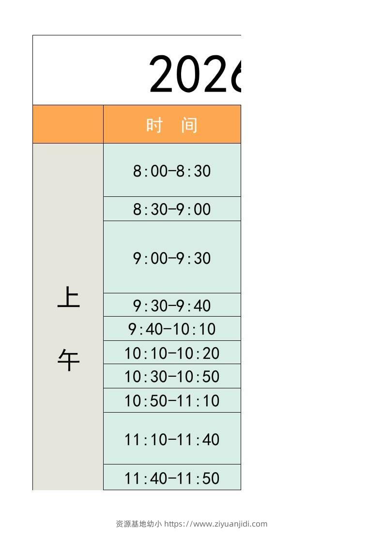 四年级-寒假衔接逆袭计划表-四上语文-资源基地