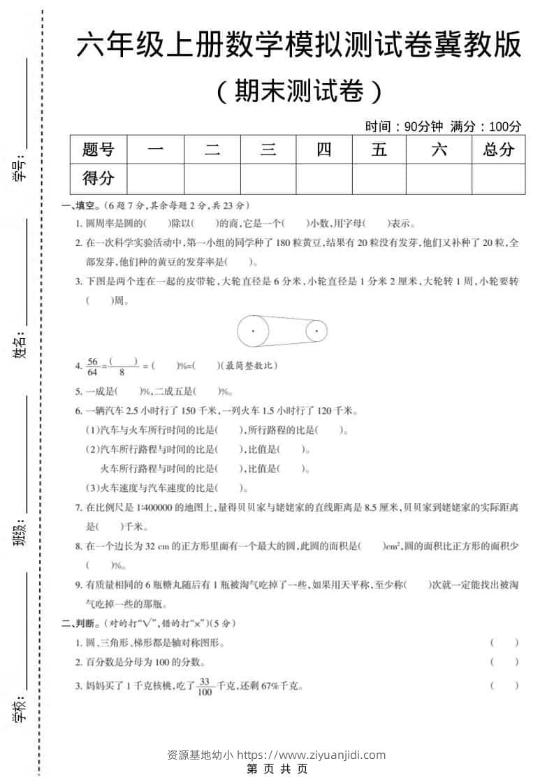 六上冀教版数学【期末测试卷5】-资源基地