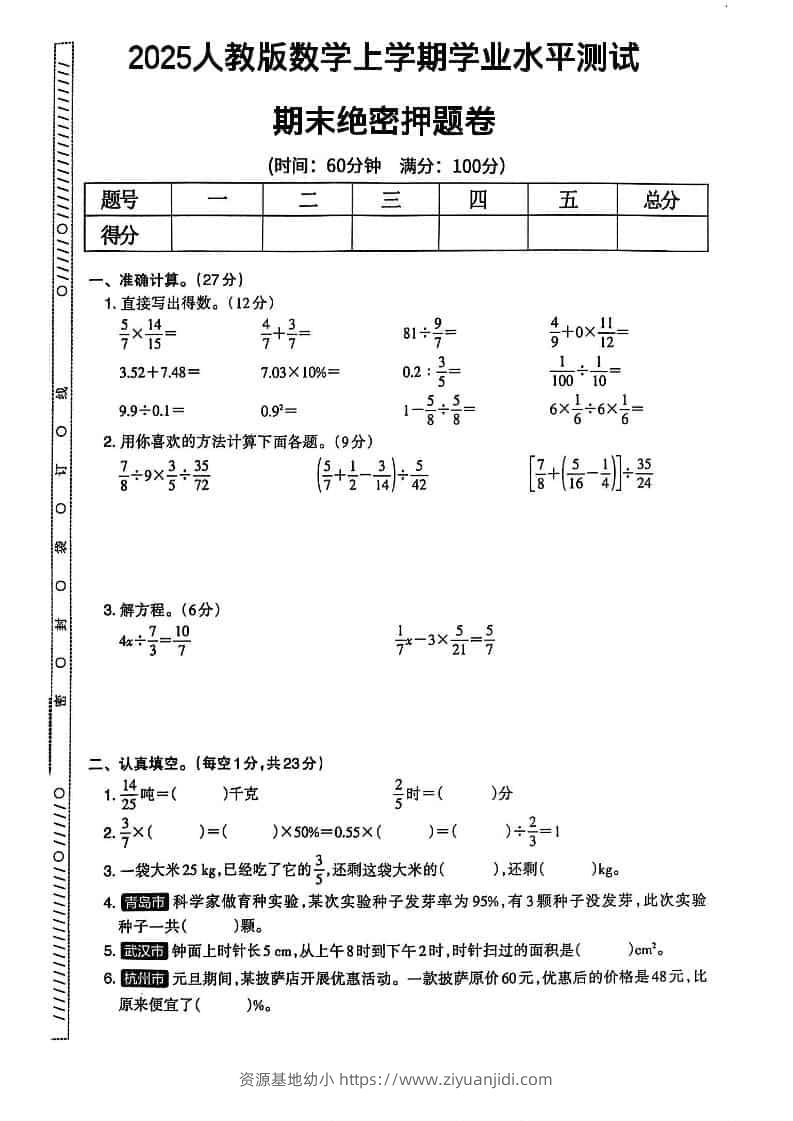 2025秋六上数学期末试卷人教版-资源基地