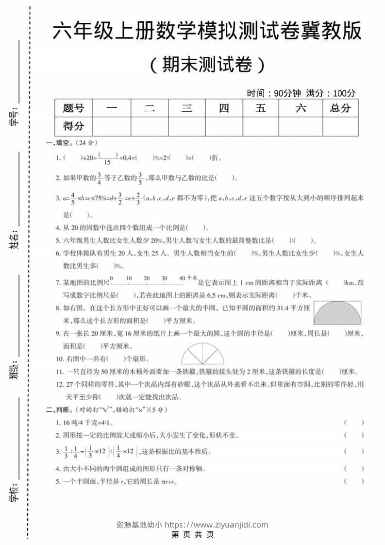 六上冀教版数学【期末测试卷7】-资源基地