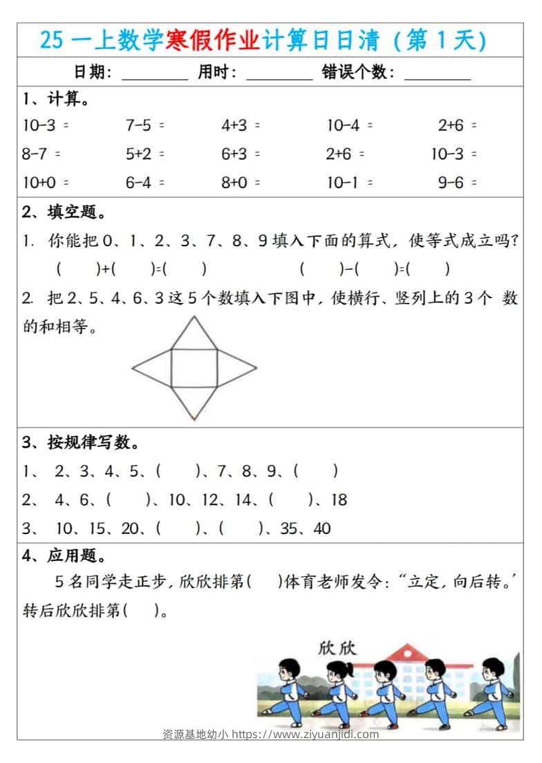 一年级上数学寒假作业计算日日清-资源基地