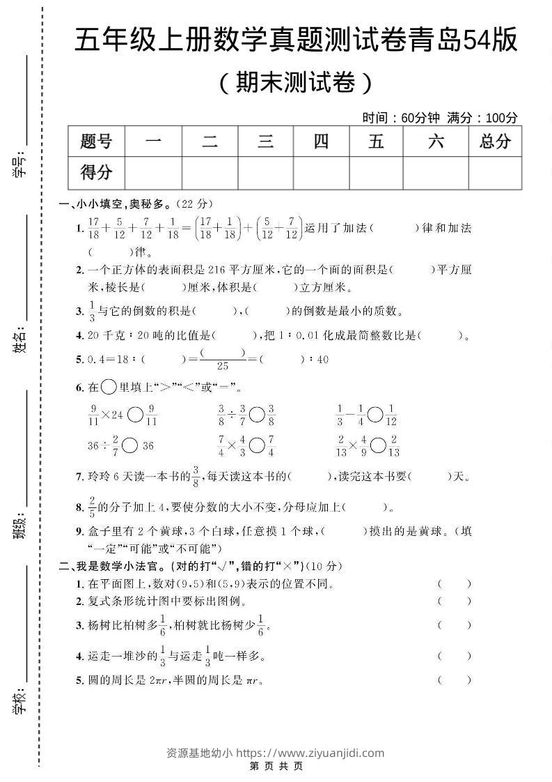 四年级上数学期末真题测试卷《青岛54版》-资源基地