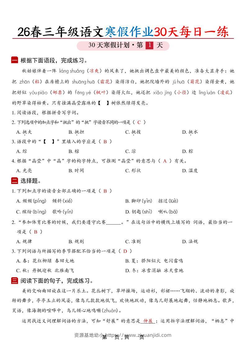 26春三年级上语文寒假作业30天每日一练（答案42页）-资源基地