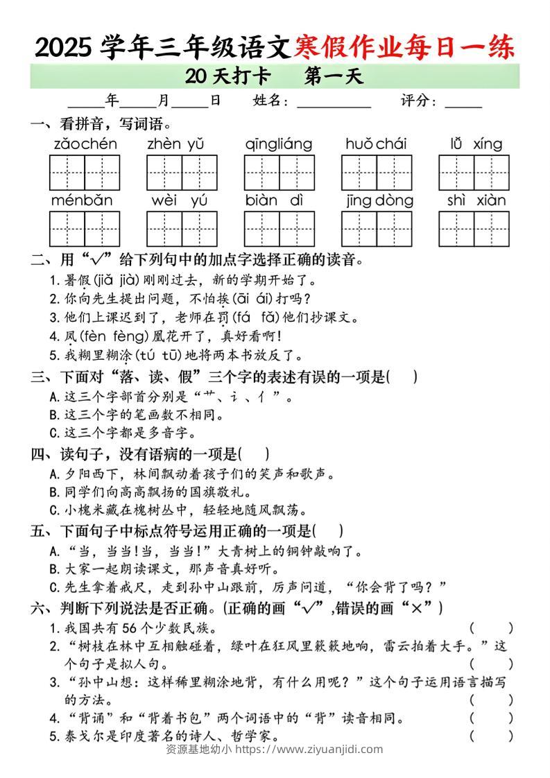 三年级上语文寒假作业每日一练（共20天）-资源基地