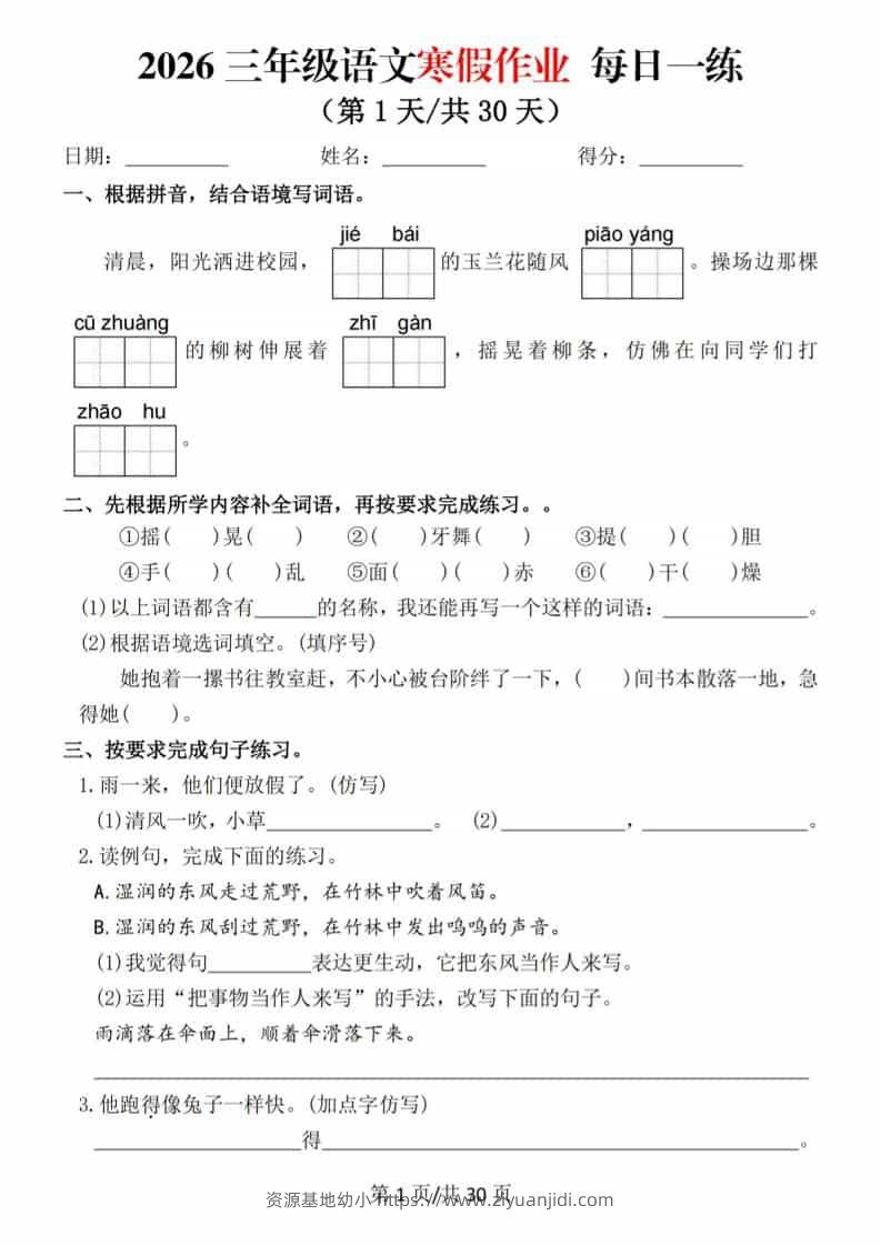 2026三年级上语文寒假作业每日一练-资源基地