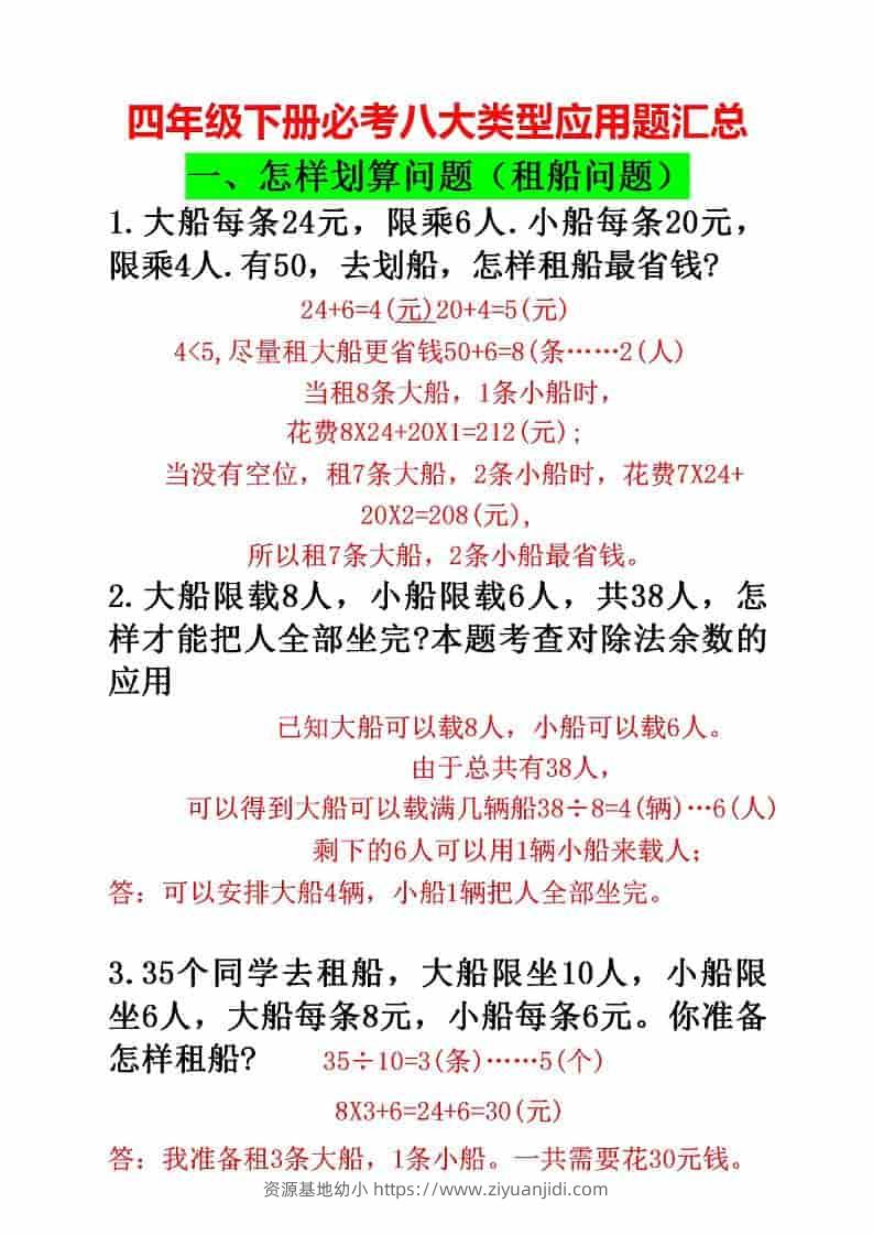 四年级下数学必考八大类型应用题汇总-资源基地