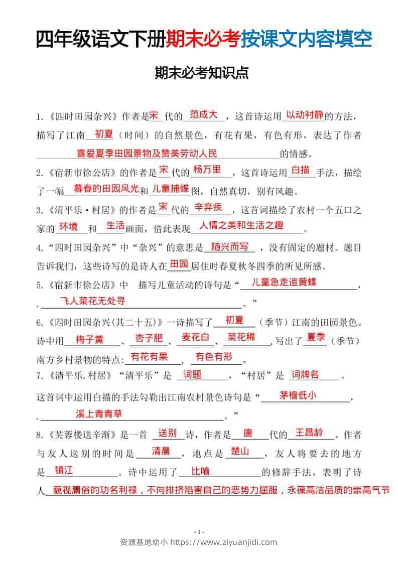 四年级下语文期末常考易考课文古诗词填空-资源基地