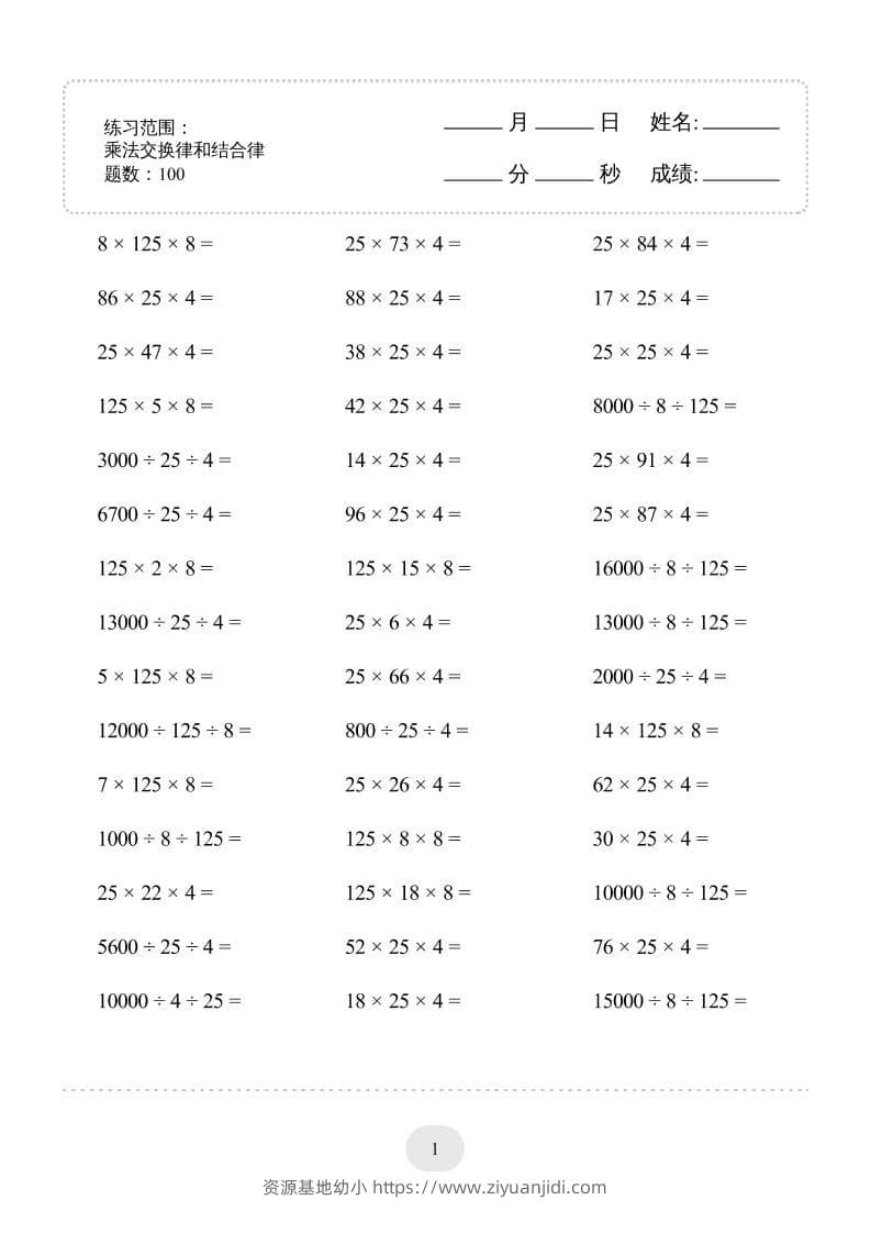 四年级下数学乘法交换律和结合律1000题专项练习-资源基地