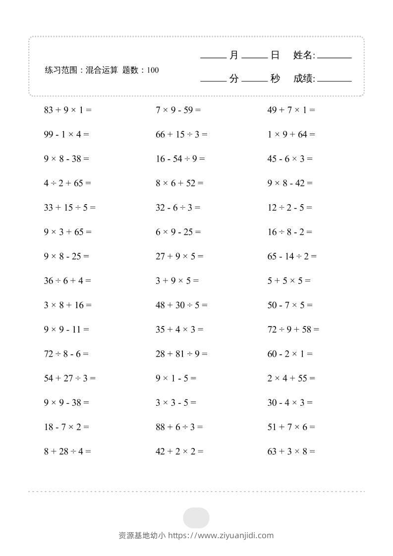 二年级下数学混合运算专项练习-资源基地