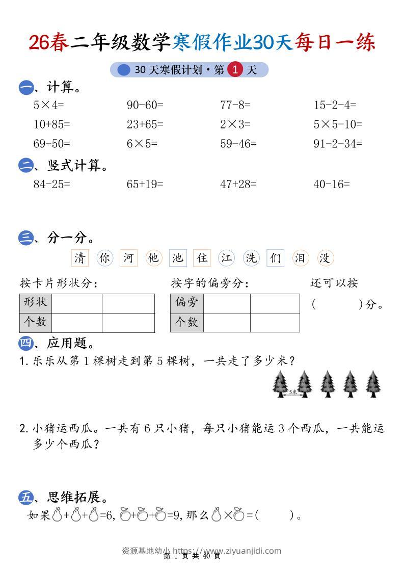 26春二年级数学下寒假作业30天每日一练（含答案40页）-资源基地