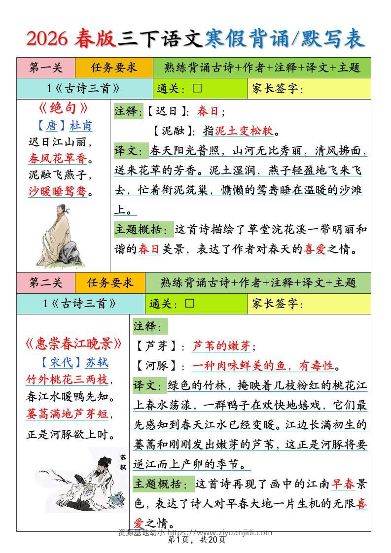 26春三下语文寒假预习必背内容背诵默写表20页-资源基地