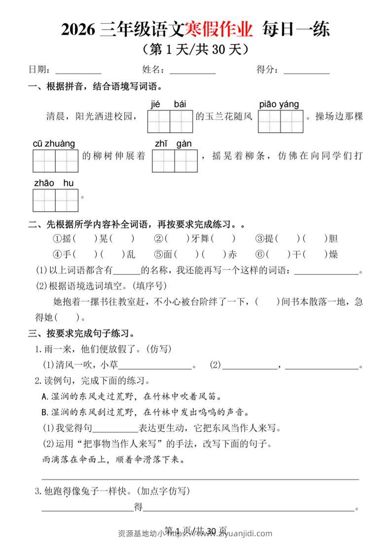 2026三年级语文下寒假作业每日一练-资源基地