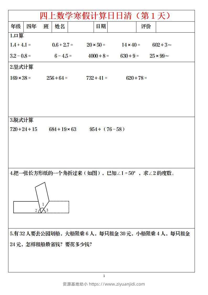 四年级数学下寒假日日清计算（共30套）-资源基地