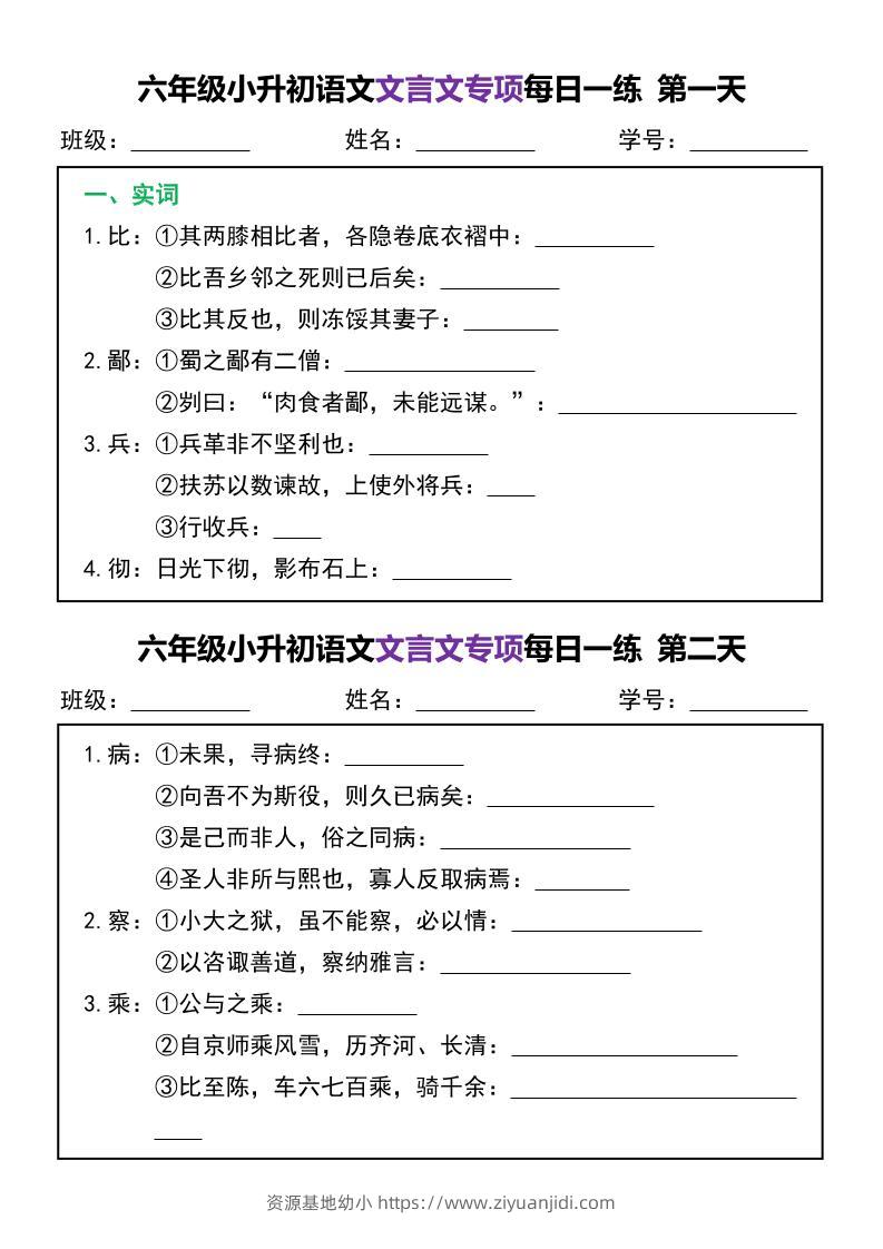 六下丨语文小升初文言文专项每日一练-资源基地