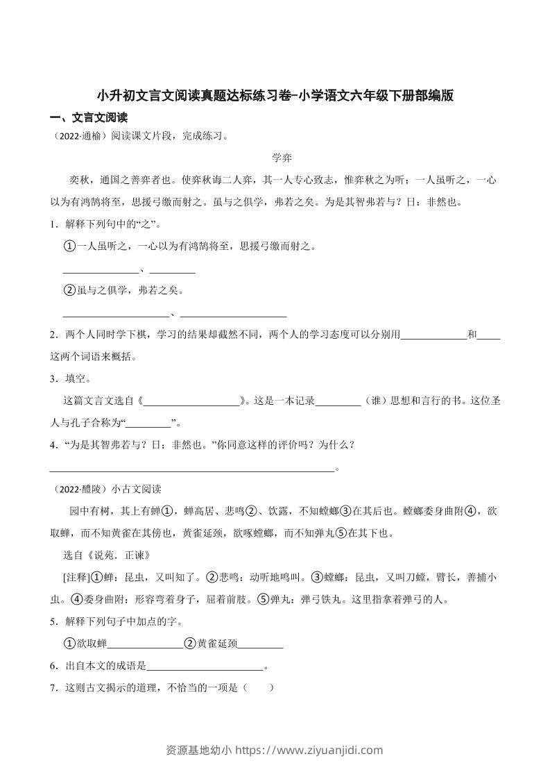 六下丨语文小升初文言文阅读真题达标练习卷-资源基地