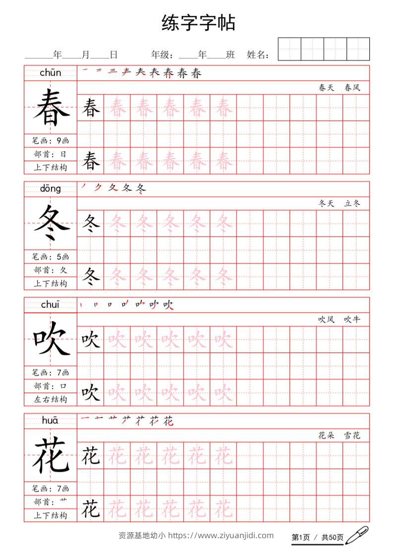 一年级下语文写字表生字练字字帖-资源基地