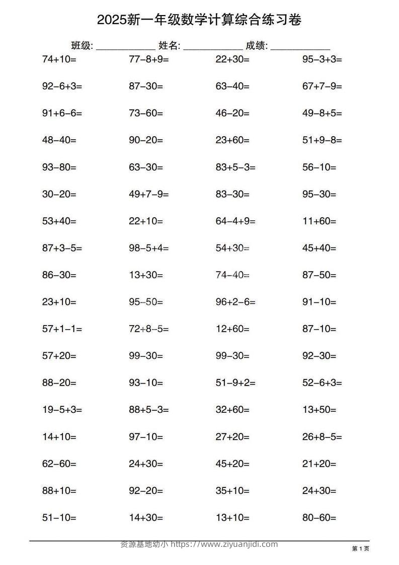 一年级下数学100以内计算综合练习卷-资源基地