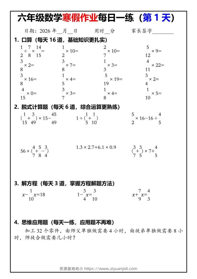 六年级下人教版数学寒假作业每日一练30天-资源基地