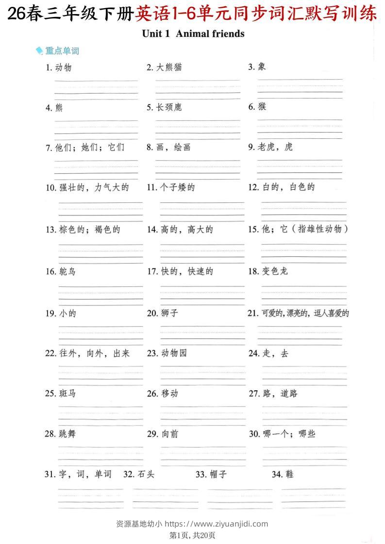 三下外研版英语同步词汇默写训练-资源基地