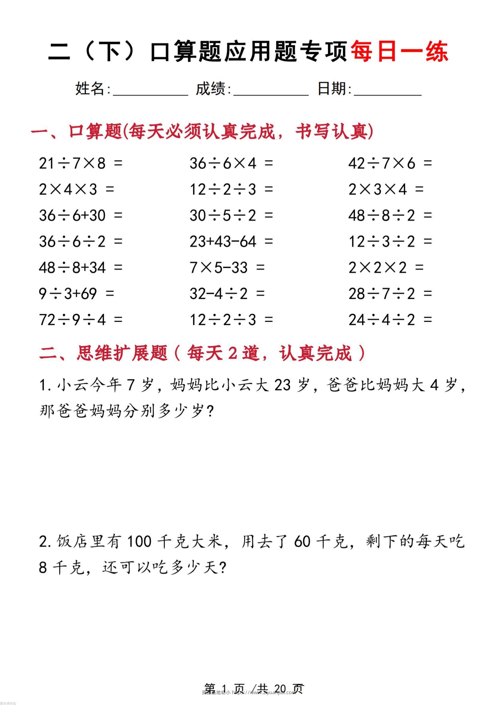 二年级下数学口算应用专项每日一练-资源基地