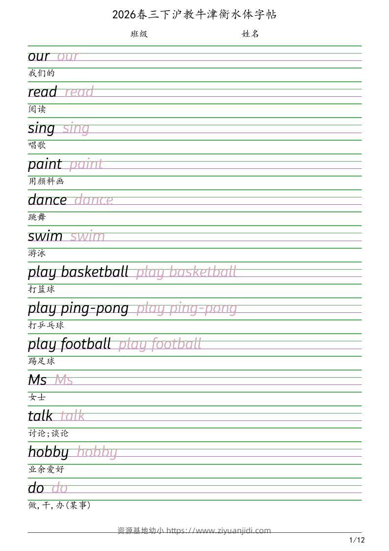 三年级下英语衡水体字帖《沪教版》-资源基地