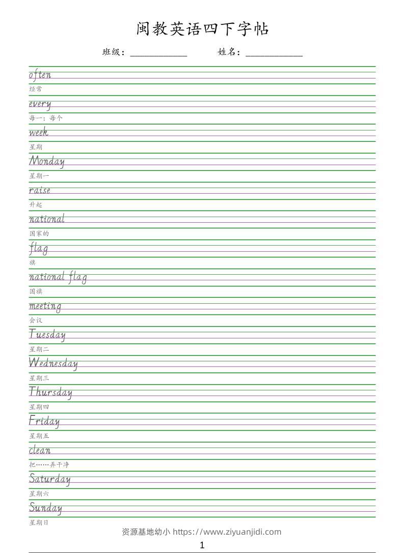 四年级下英语手写体字帖《闽教版》-资源基地