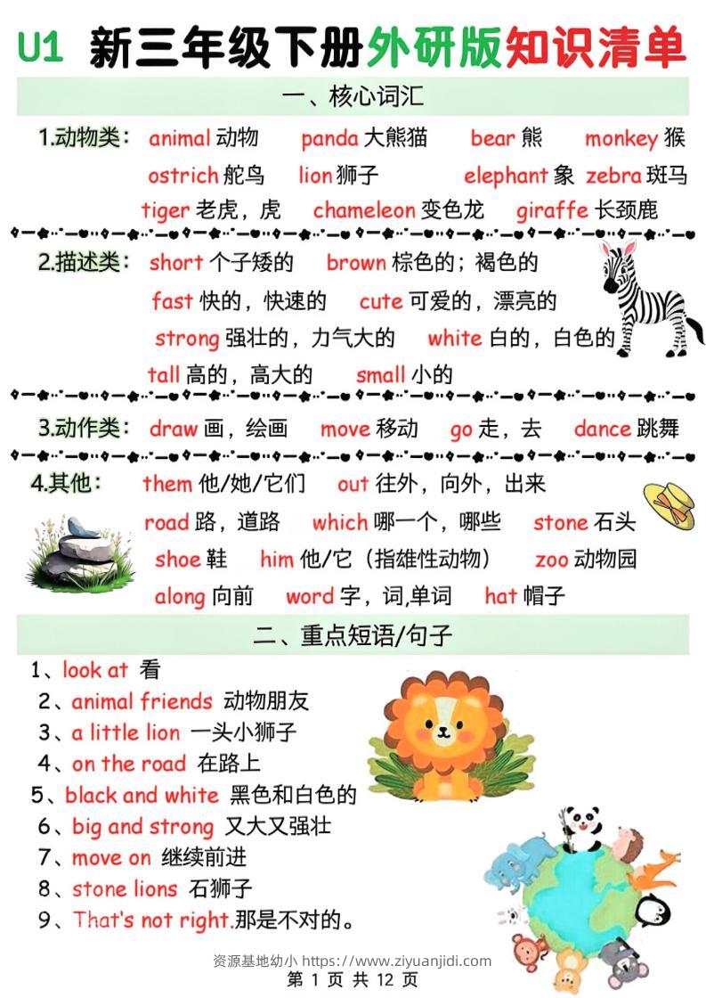 三年级下英语知识清单《外研版（三起）》-资源基地