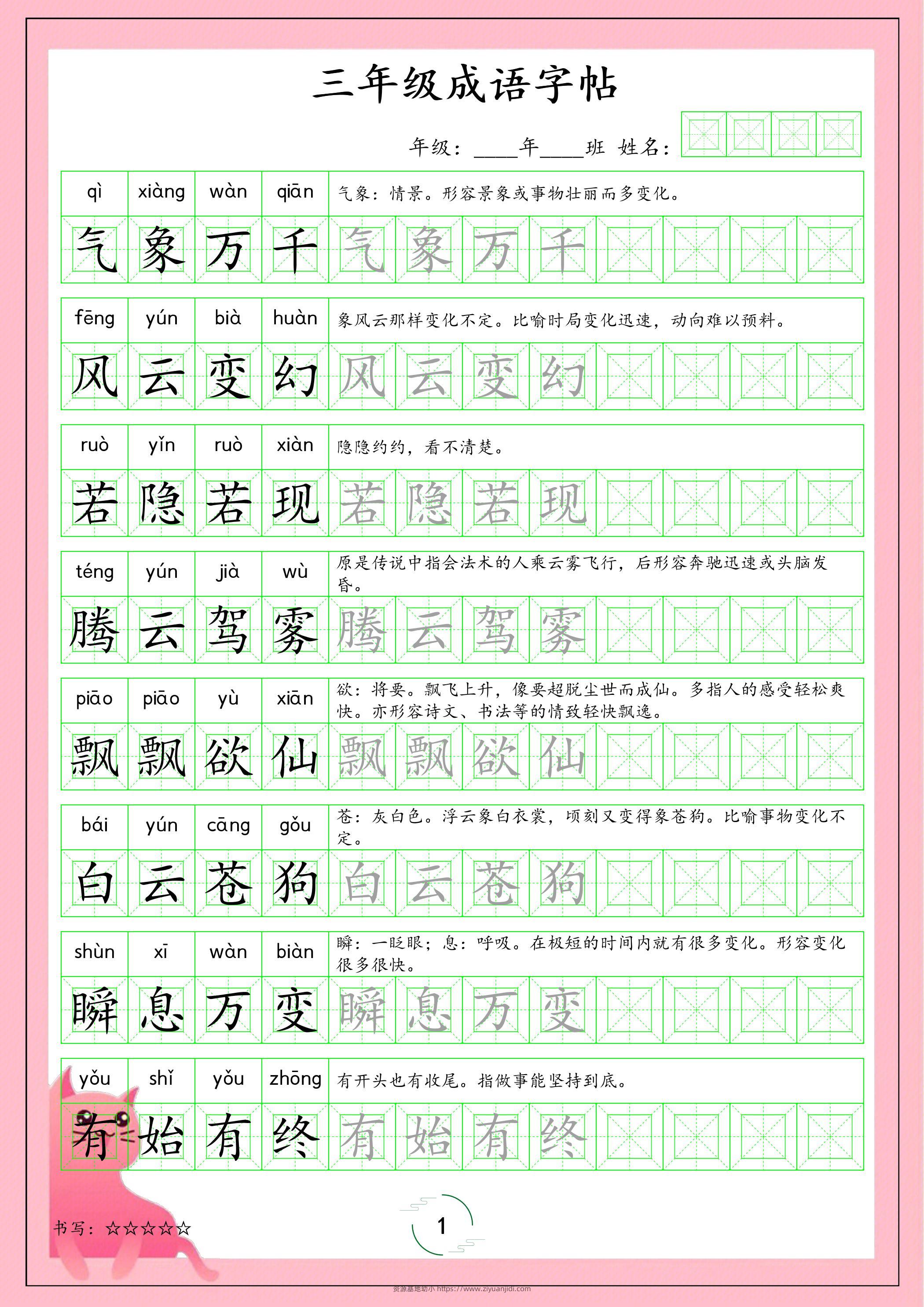 三年级下语文成语字帖-资源基地