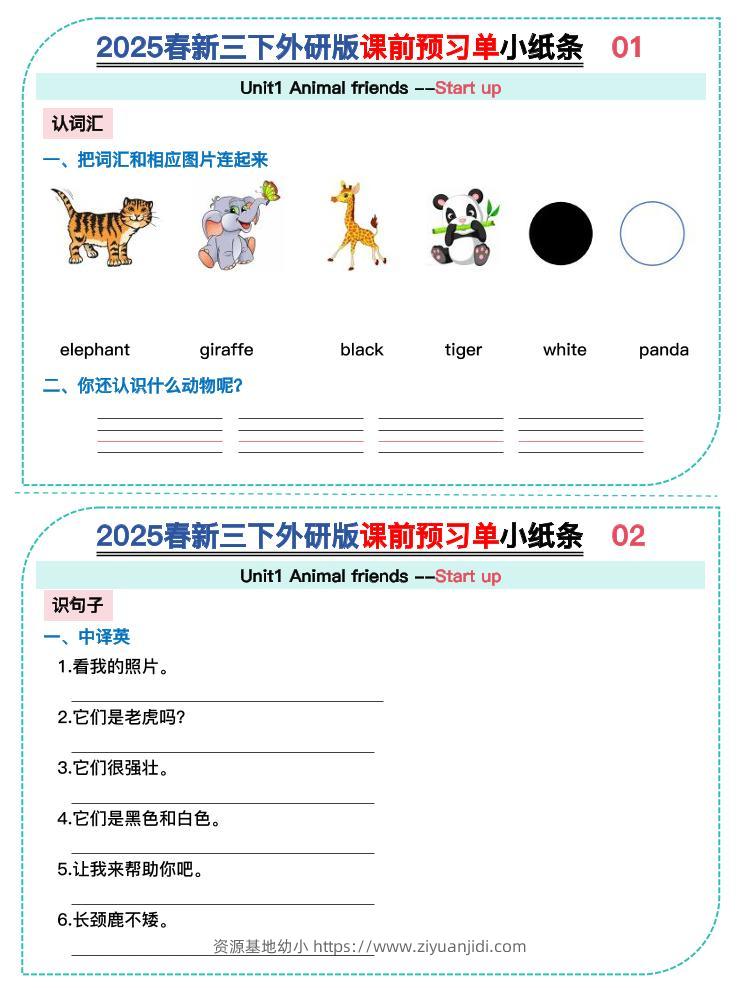 三年级下英语Unit1-3课前预习单小纸条《外研版（三起）》-资源基地