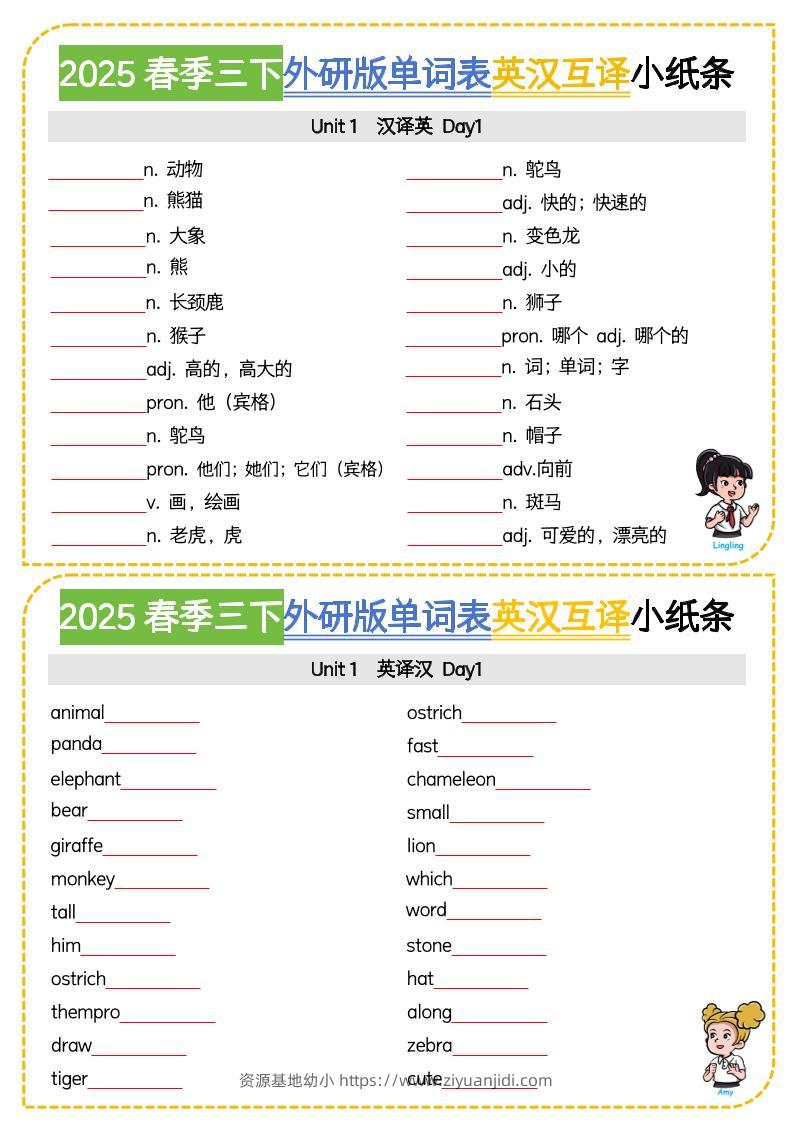 三年级下英语单词表英汉互译小纸条《外研版（三起）》-资源基地