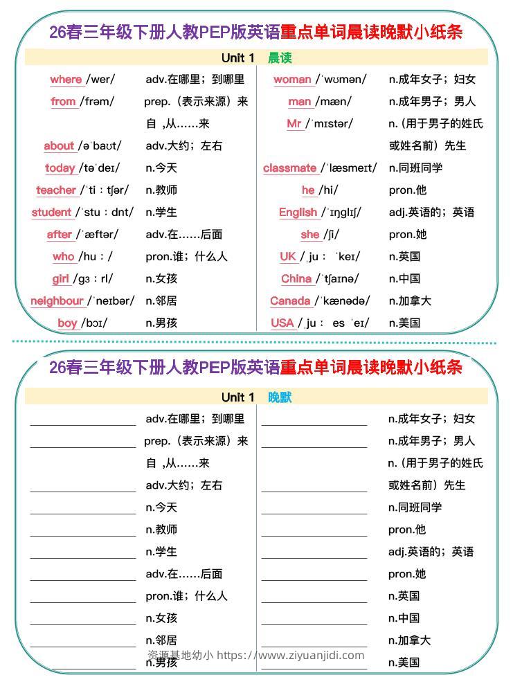 三年级下英语26春单词晨读晚默小纸条《人教版PEP》-资源基地