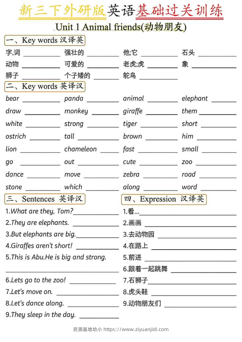 三年级下英语基础过关训练1《外研版（三起）》-资源基地