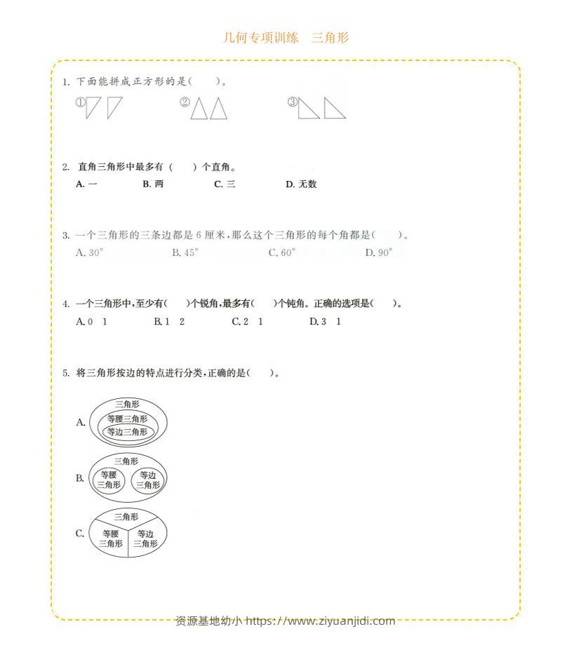 四年级下数学几何专项训练-三角形-资源基地