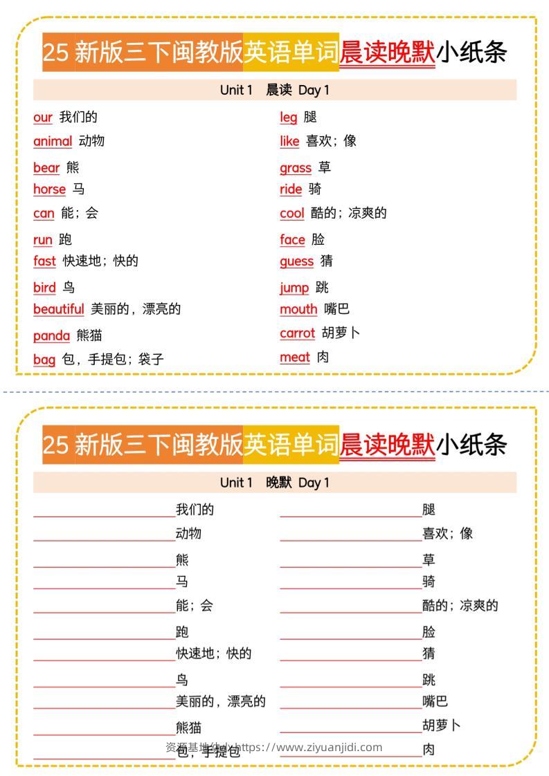 三年级下英语晨读晚默小纸条《闽教版》-资源基地