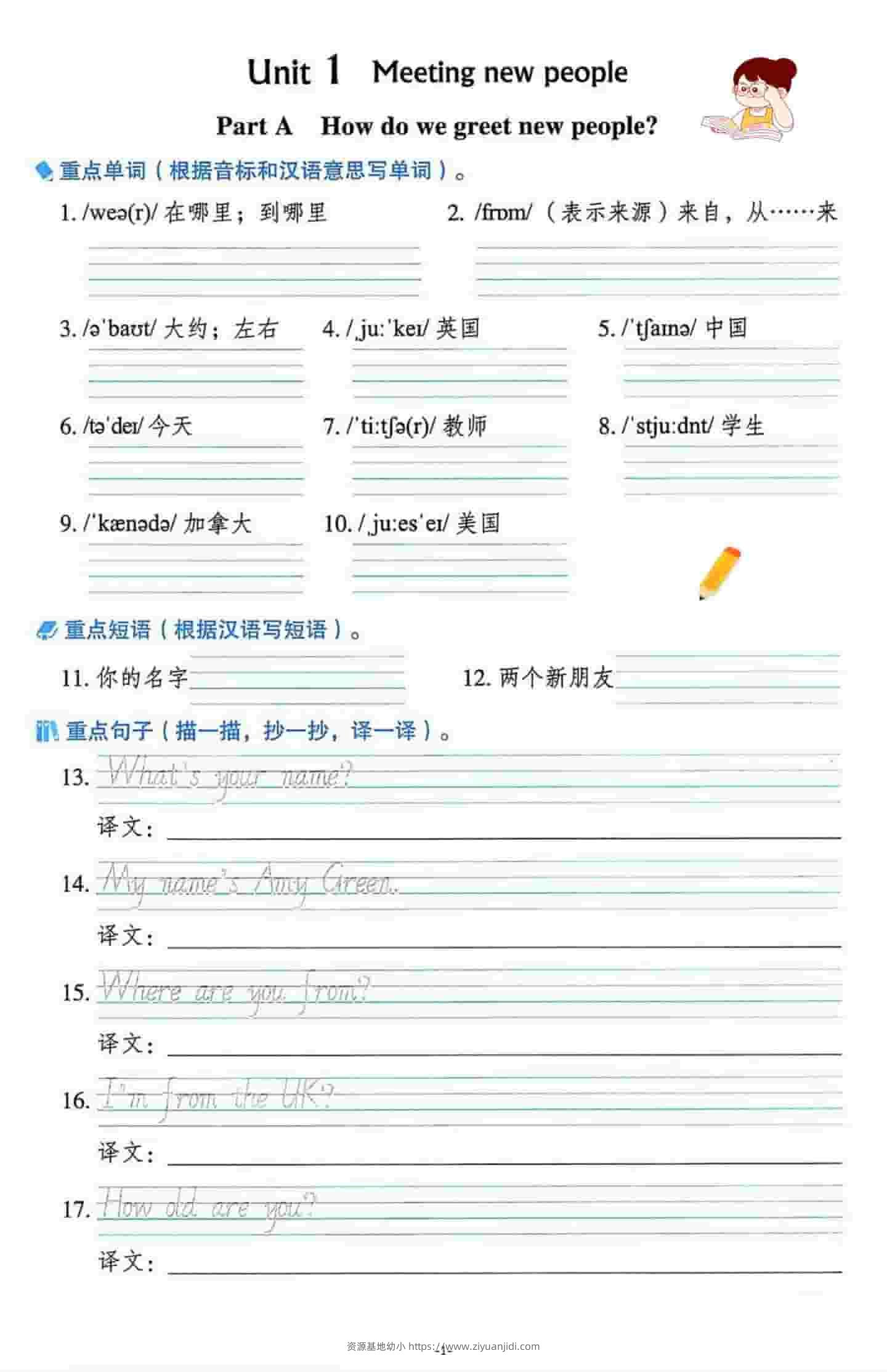 三年级下英语重点单词句子默写单《人教版PEP》-资源基地