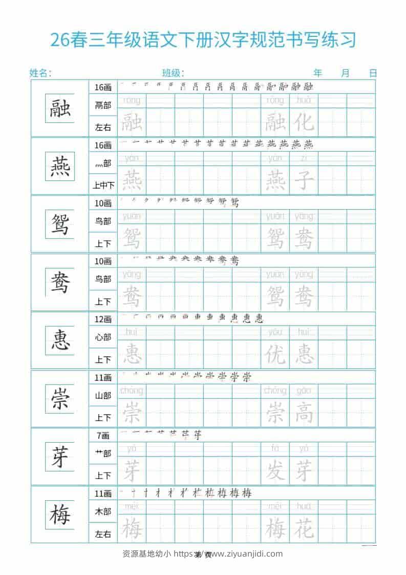 三年级下语文26春汉字规范书写字帖每日一练32页-资源基地