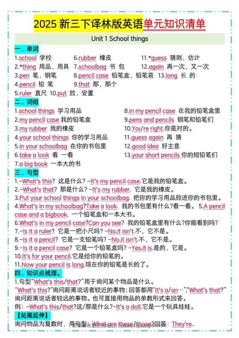 三年级下英语单元知识清单《译林版》-资源基地