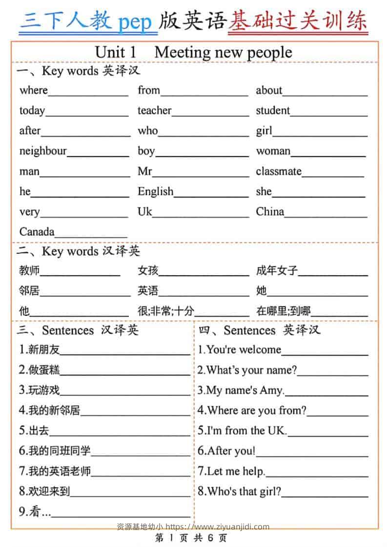 三年级下英语基础过关训练《人教PEP版》-资源基地