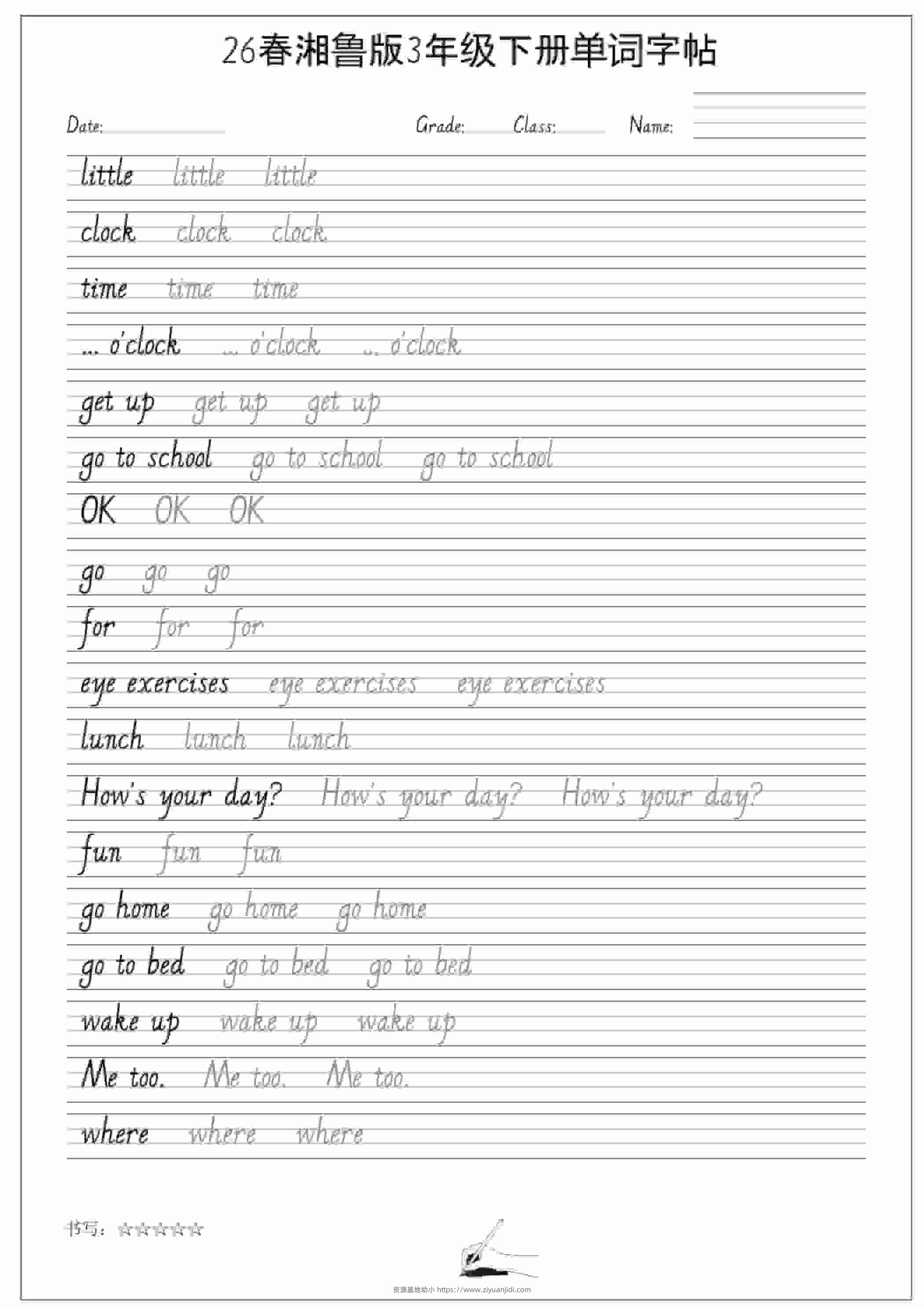 三年级下英语26春单词字帖《湘鲁版》-资源基地
