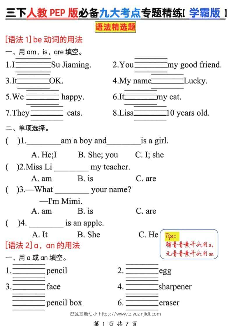 三年级下英语必备九大考点专题精练《人教版PEP》-资源基地