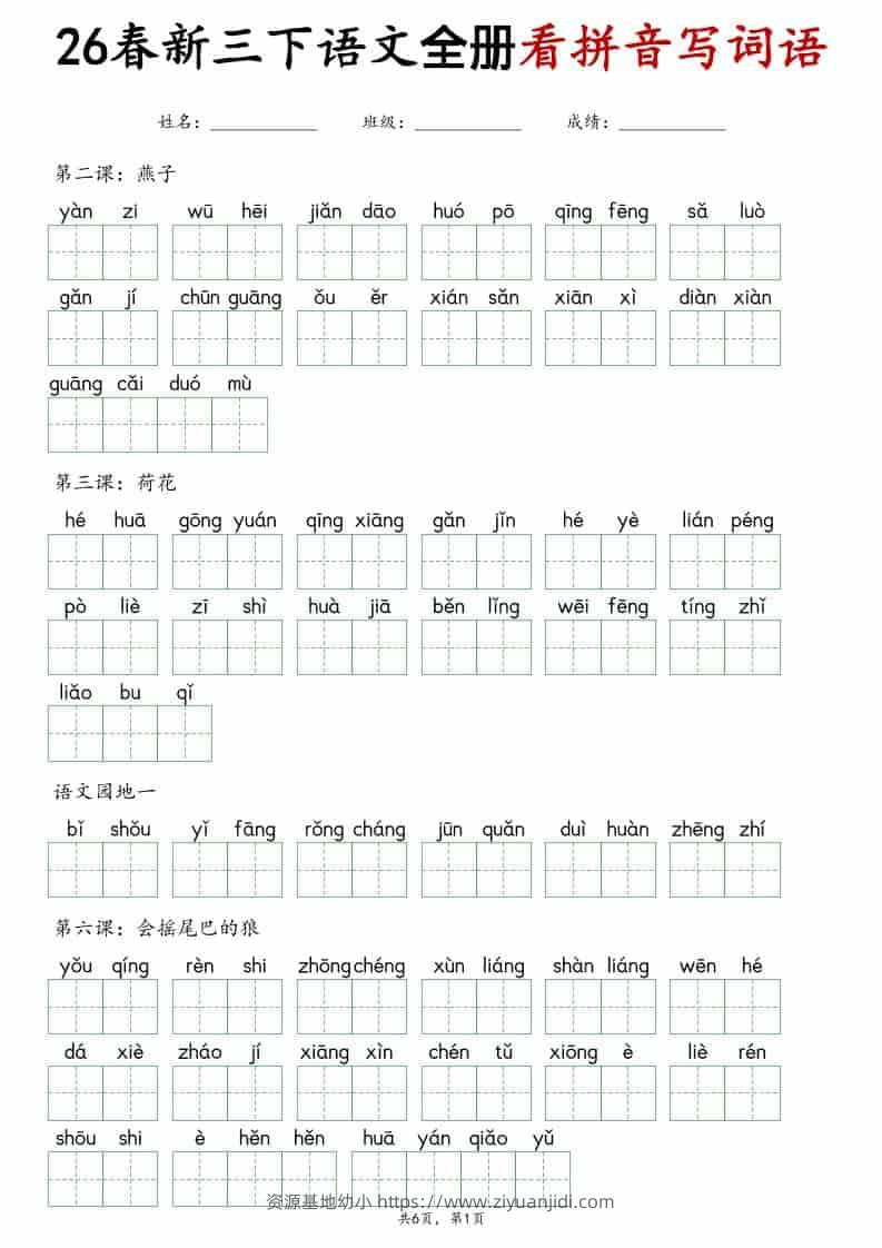 三年级下语文看拼音写词语专项练习-资源基地