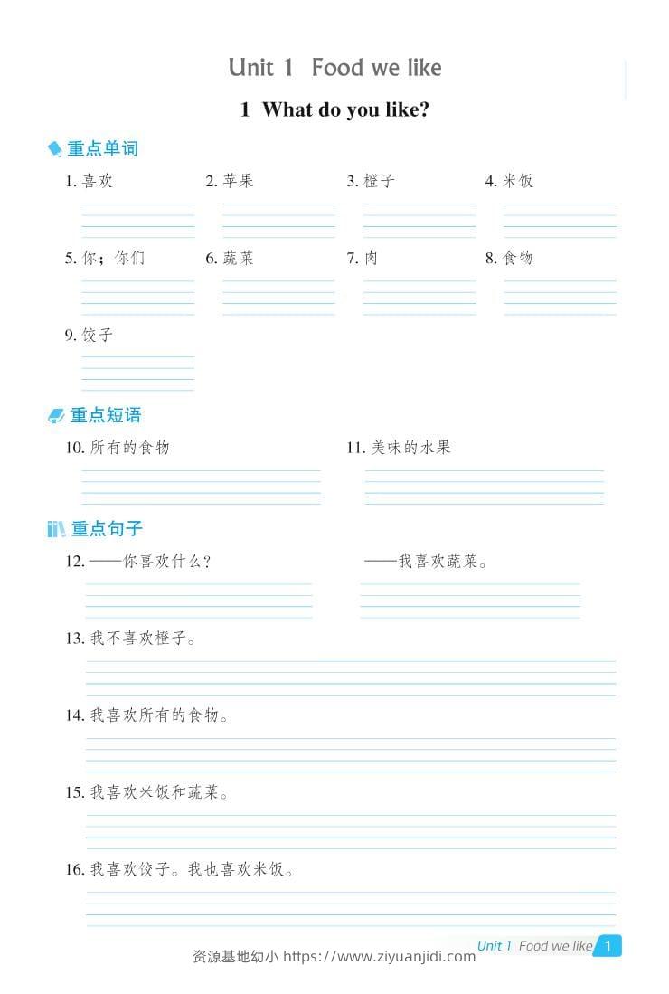 三年级下英语Unit1-6基础默写本《冀教版》-资源基地