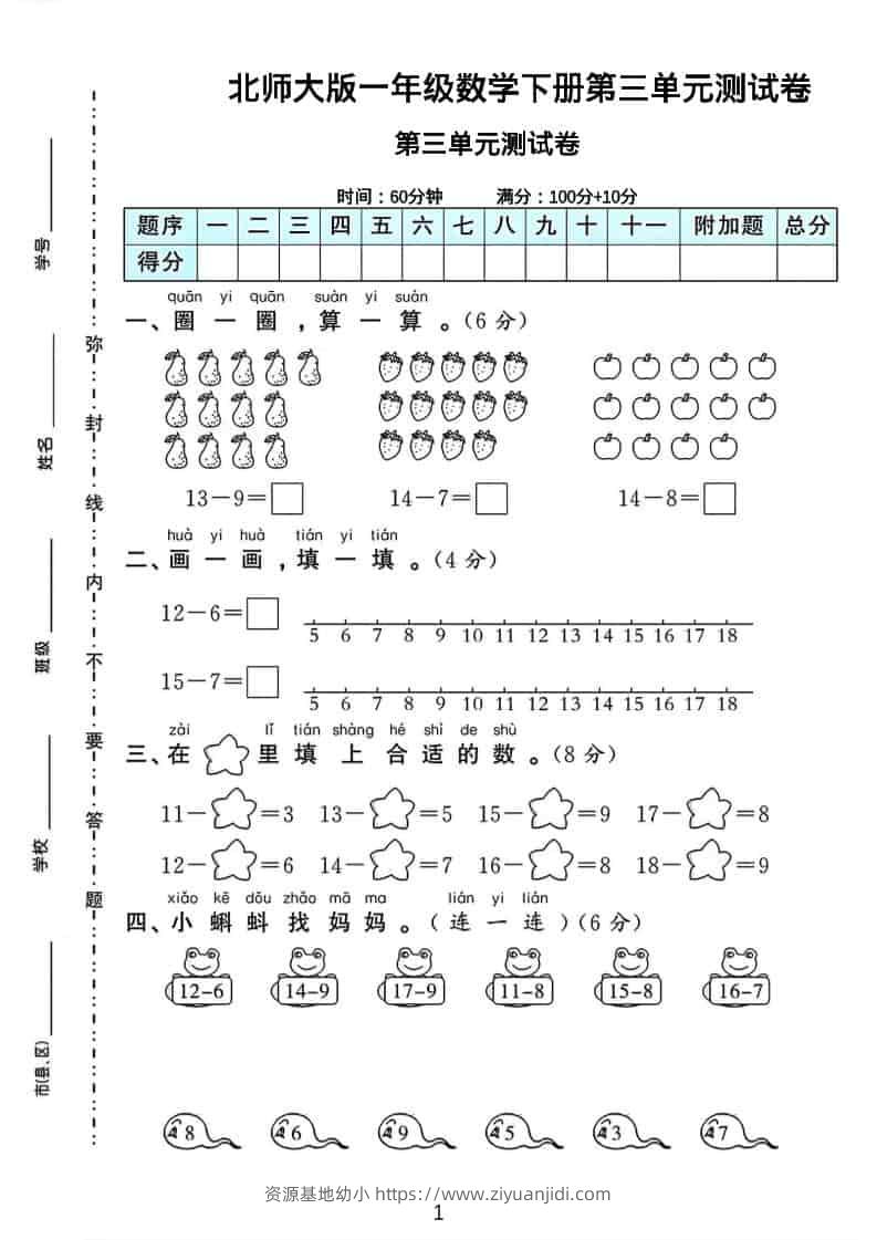 一年级下数学第三单元测试卷《北师版》-资源基地
