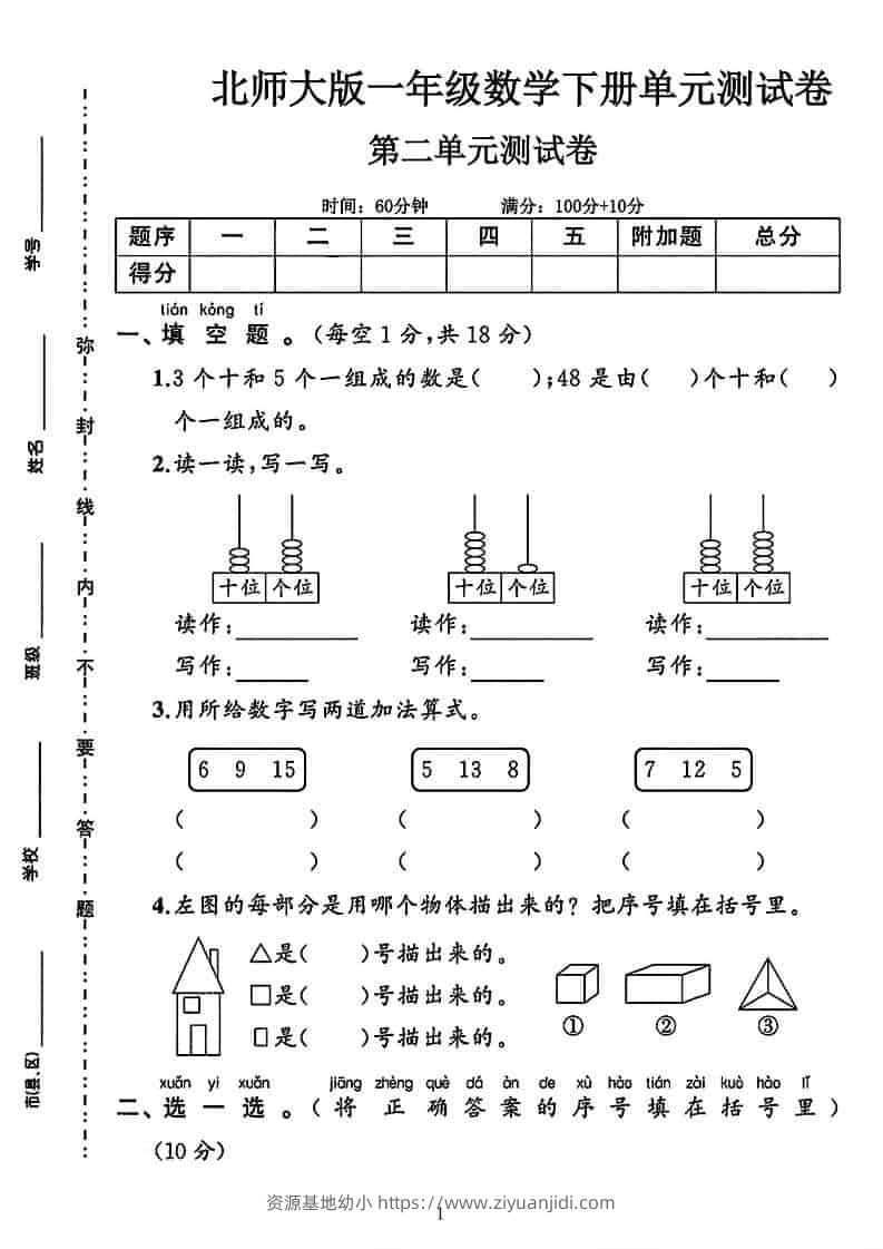 一年级下数学第二单元拔尖测试卷《北师版》-资源基地