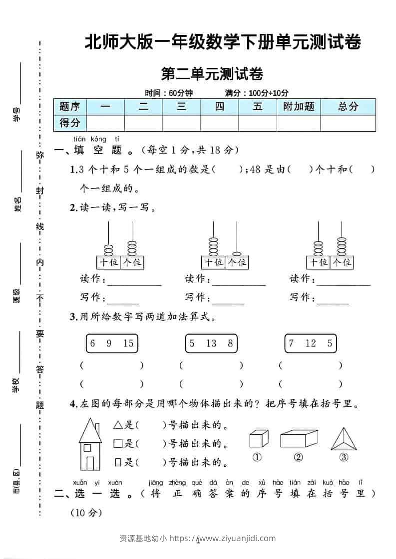 一年级下数学第二单元测试卷《北师版》-资源基地