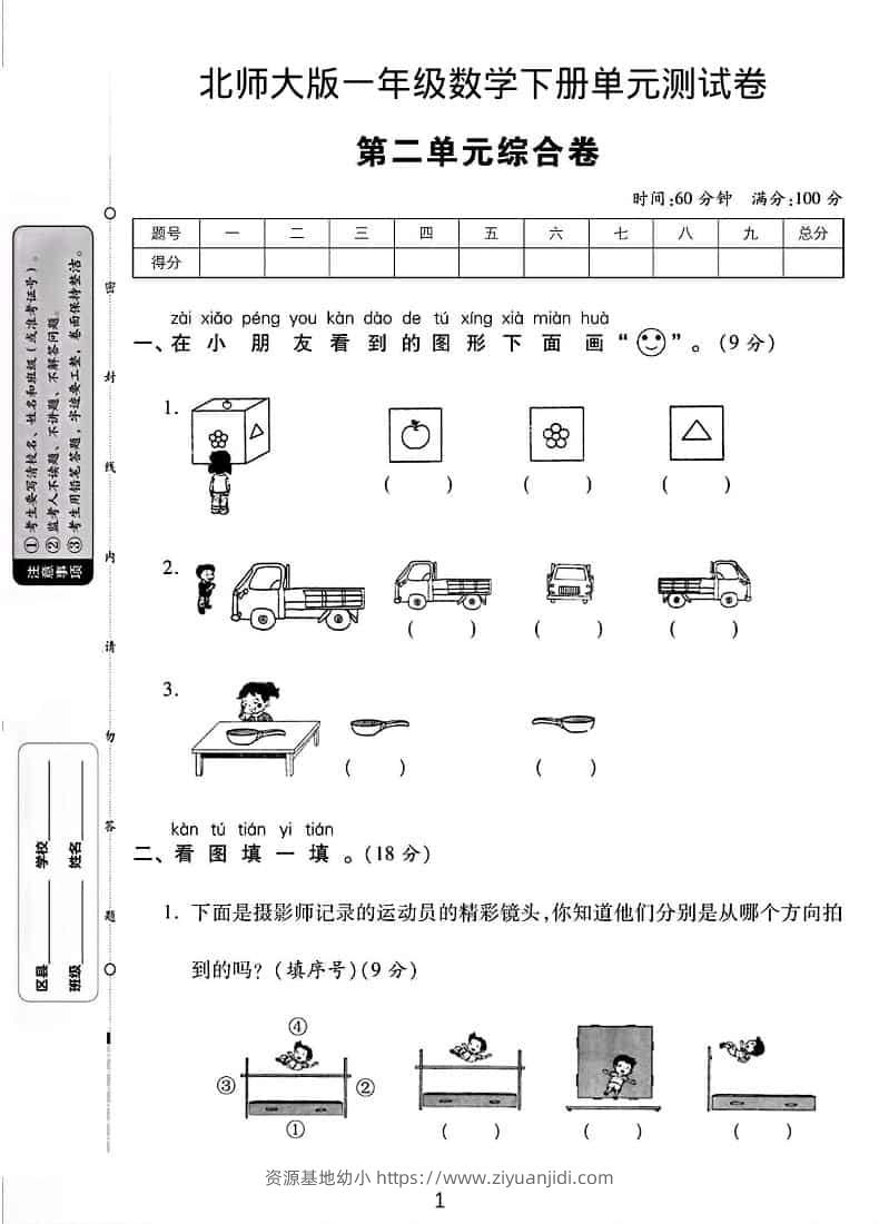 一年级下数学第二单元综合测试卷《北师版》-资源基地