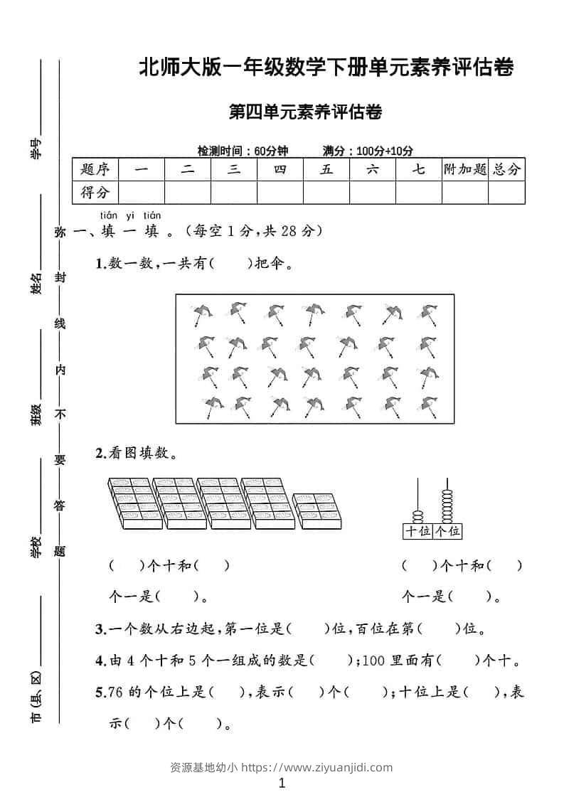 一年级下数学第四单元素养评估测试卷《北师版》-资源基地